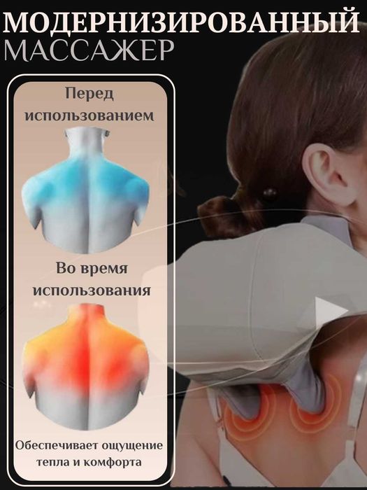 Массажёр для плеч и шеи с подогревом, универсальный.