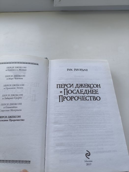 Книга *Перси Джексон*