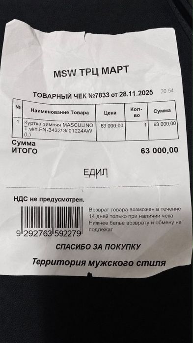 Мужская зимняя куртка