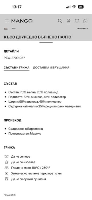 Късо  вълнено палто Mango (Bellandi) – размер M, кафяво