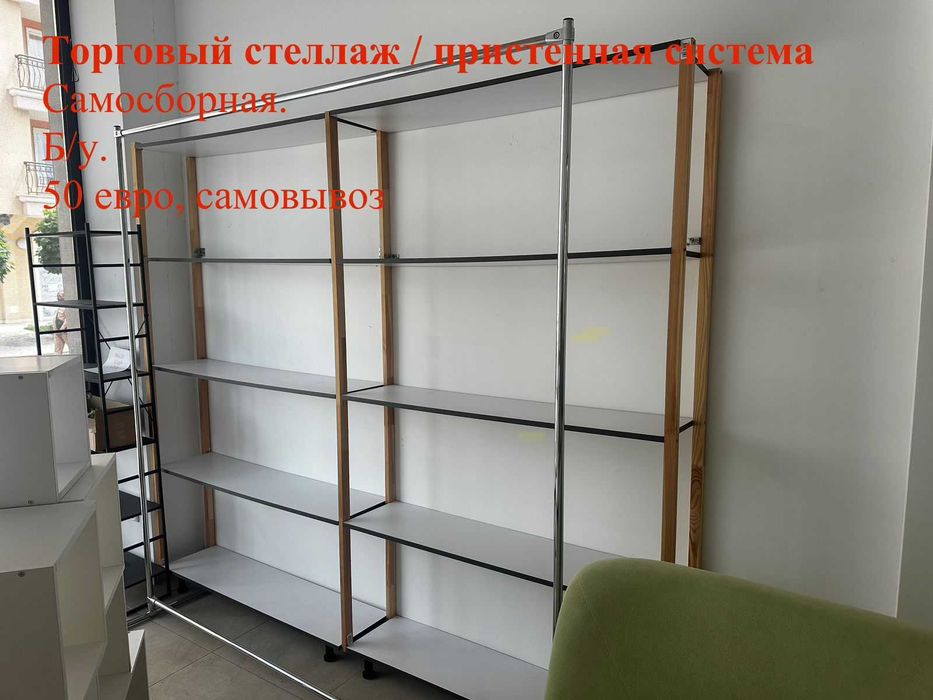 Мебел за магазин