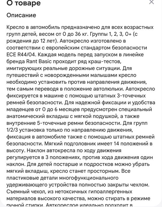 Детское автокресло Rant
