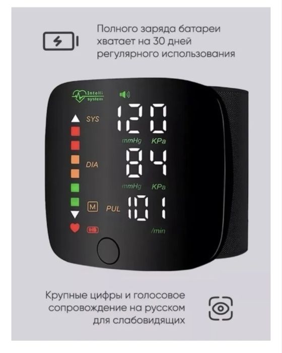 Тонометр на запястье