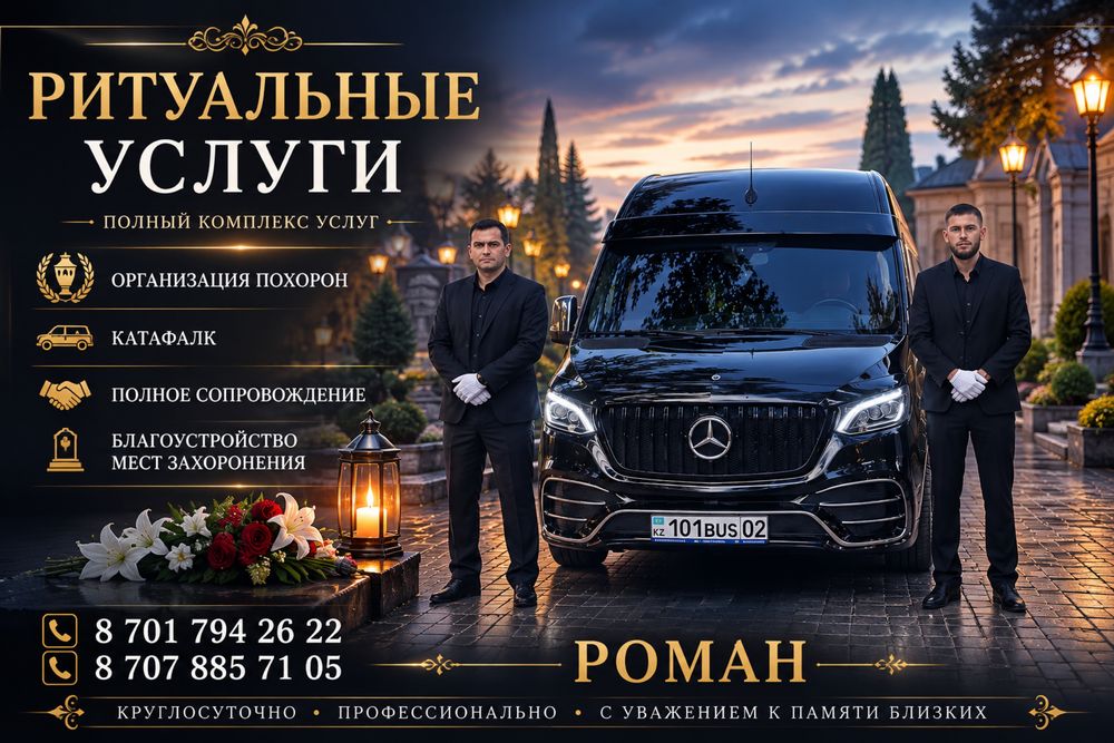 Ритуальные Услуги. Груз 200