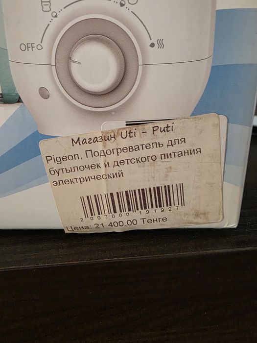 Подогреватель бутылочек детский