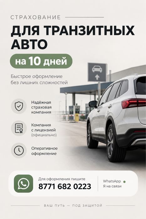 Автостразование Транзит