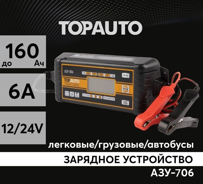 Российский Зарядное устройство срежимами восстановления и хранения АКБ