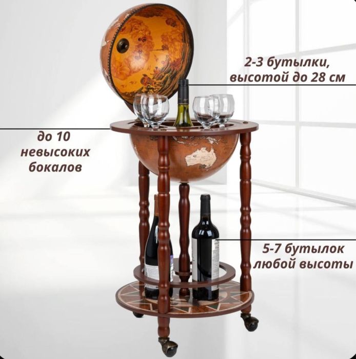 Глобус-бар напольный.