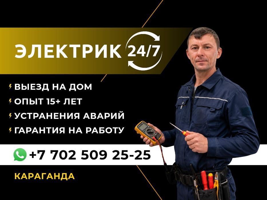 Услуги электрика