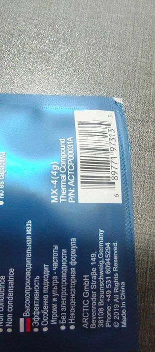 В НАЛИЧИИ Термо-паста ARCTIC-MX4 4 грамма.Для CPU/GPU