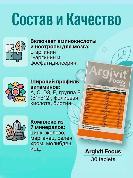 Xotira va o'sish uchun vitaminlar, Argivit Focus, l-arginin, temir