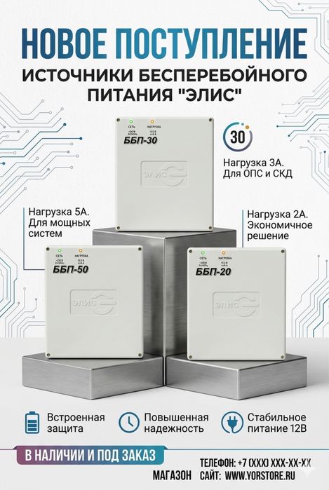 Блоки резервного питания 2/3/5А