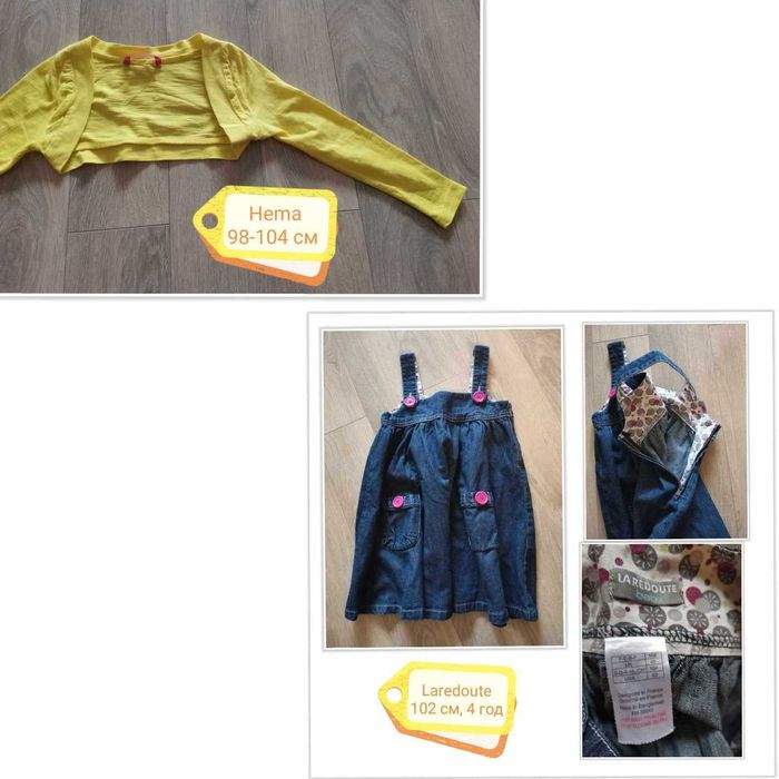 Дрехи за момиче 4-5 години