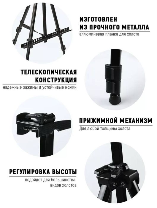 Тренога / Мальберт для рисоварии / Подставка