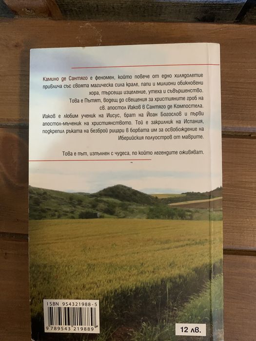 Шърли Маклейн-“Паметта на душата”