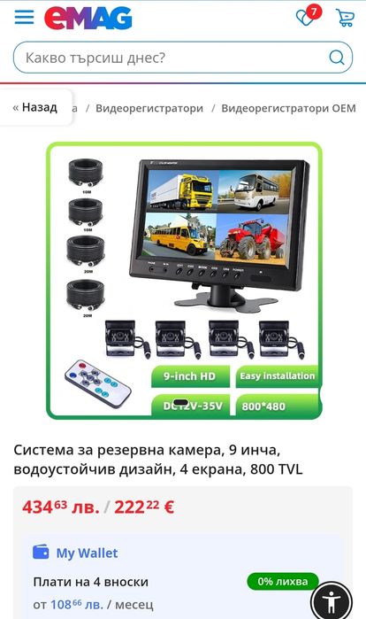 ПРО система за видеонаблюдение: 9" монитор + 4 камери за камиони и рем