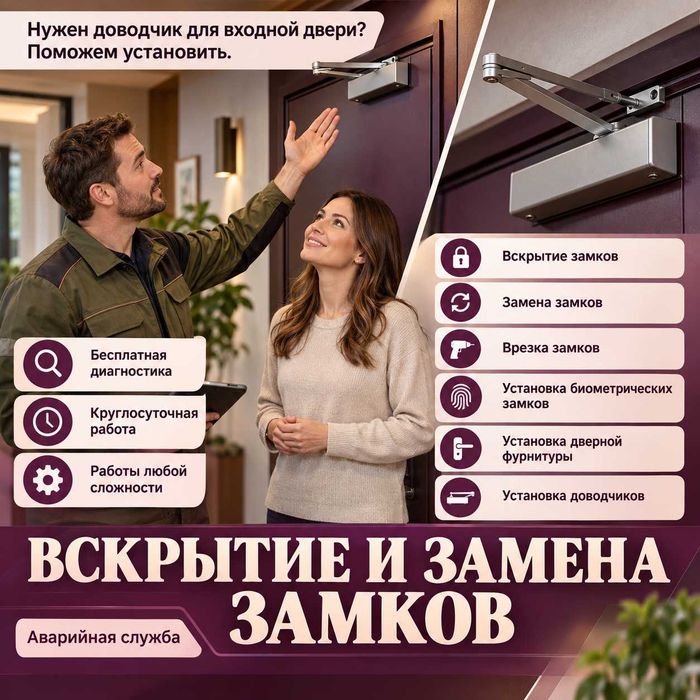 Вскрытие замков квартиры/врезка замков/установка дверной броненакладки
