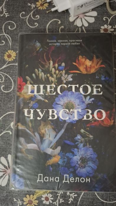 Книга "Шестое чувство"