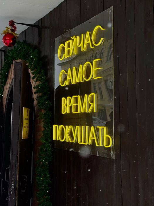 Неоновая вывеска
