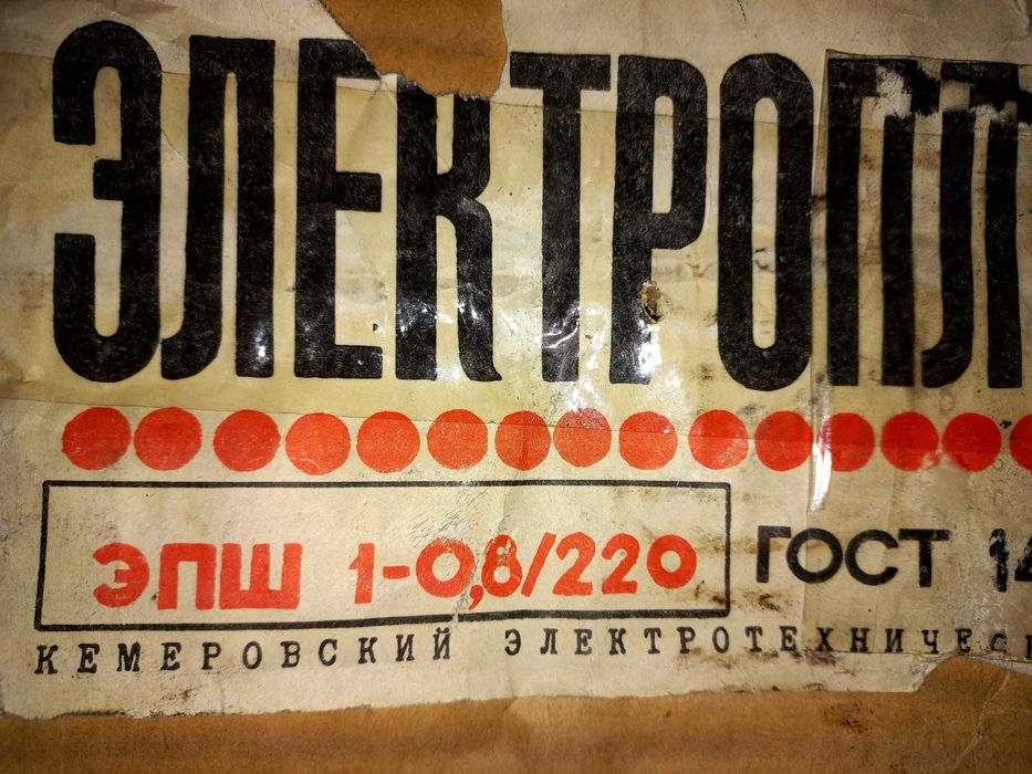 Электроплитка ЭПШ 1-0,8/220 / СССР / Ретро