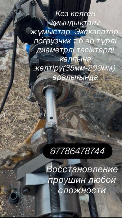 Восстановление проушин ковша и сочленения спецтехники