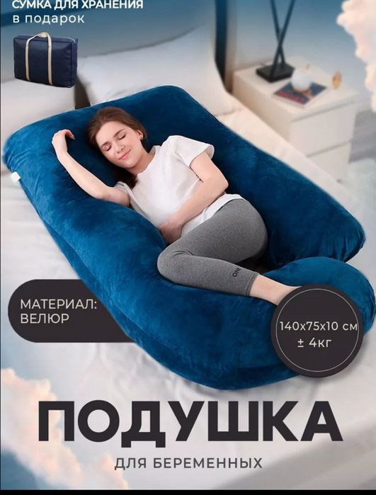 Продам подушку для беременных
