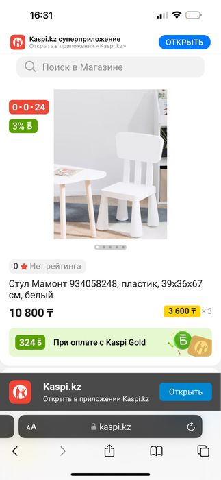 Срочно продам стол со стульчиком икеа