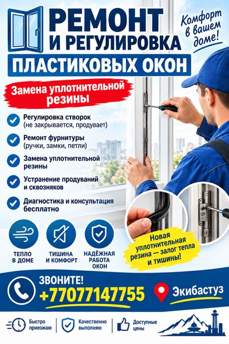 Пластиковые Окна