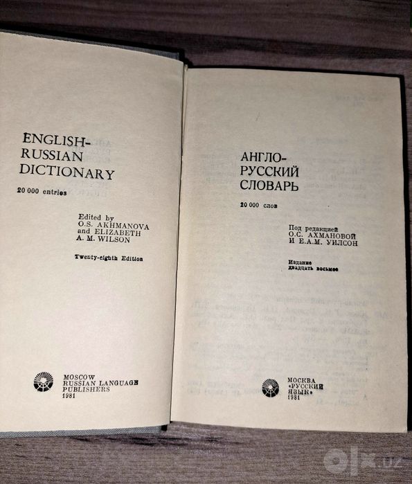 Англо-Русский Словарь