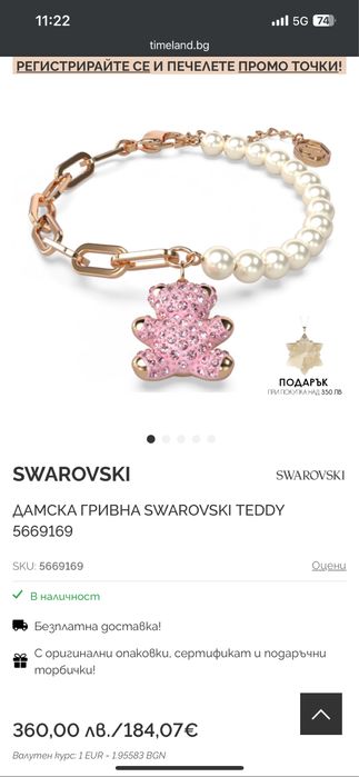 Гривна сваровски "Теди"