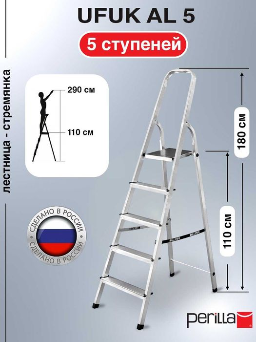 Стремянка UFUK Алюмин 3-8 ступней российский завод турецкого бренда