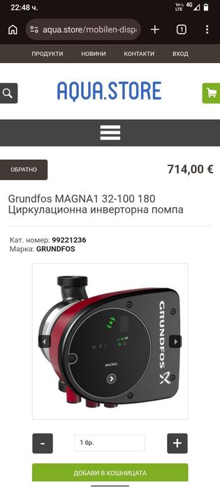 Циркулационна Инверторни Помпа