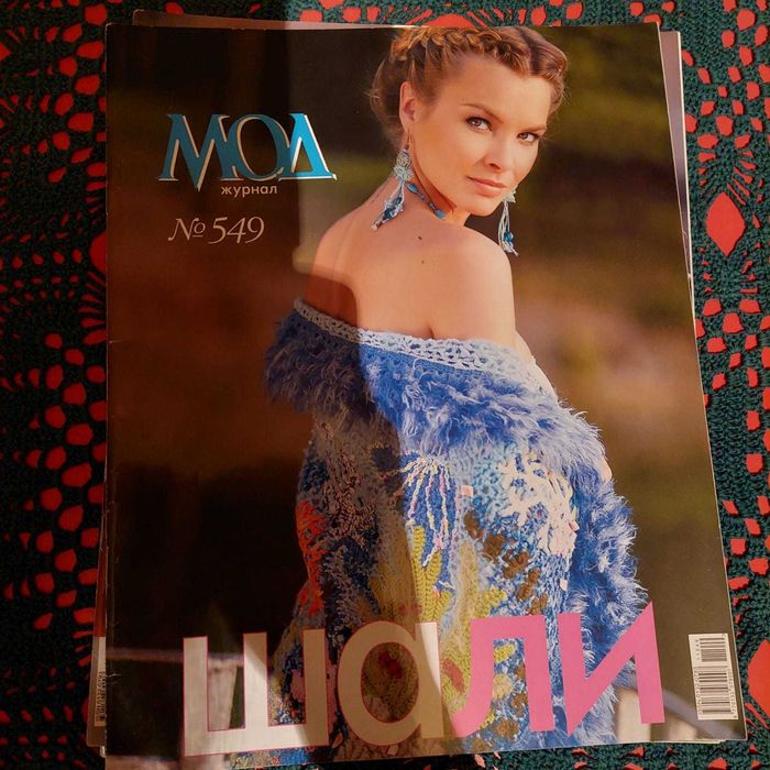 Журнал Мод вязание