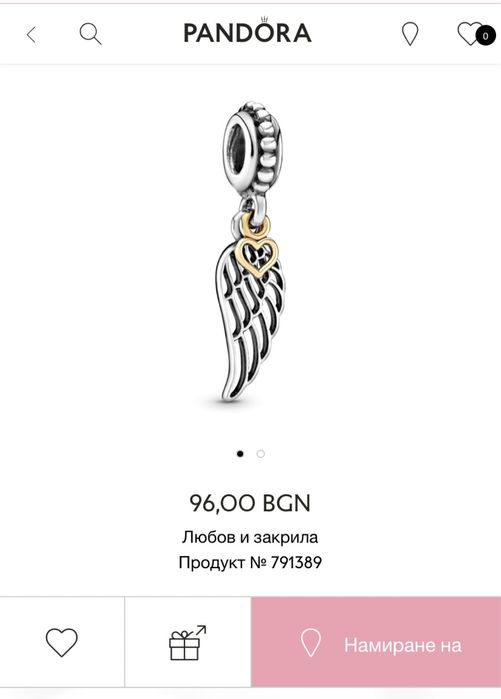 Талисман Pandora / Пандора Любов и закрила , До вечността