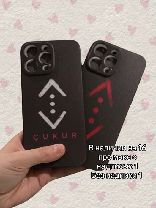 Чехлы с чукур