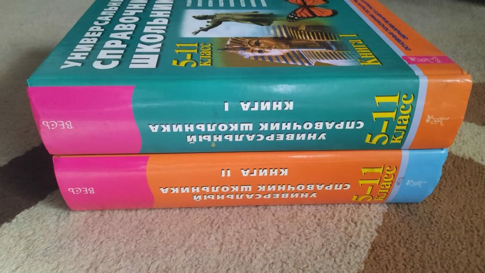 Книги справочник 5-11 класс