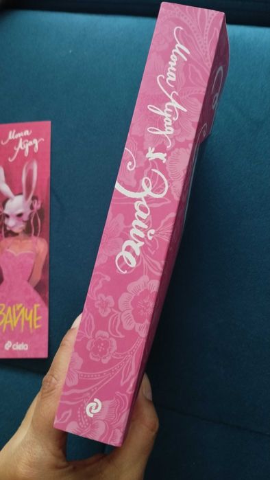 Зайче - Мона Ауад + книгоразделител