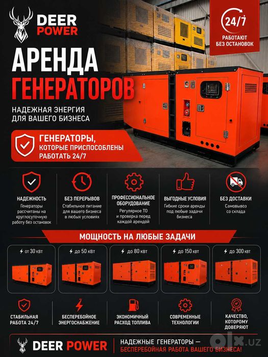 аренда|прокат|генеарторов от 30 до 1000 квт