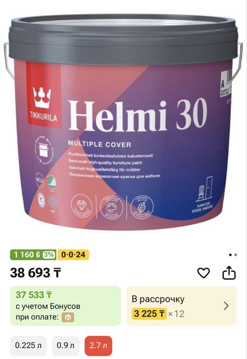 Tikkurila Helmi 30 — краска интерьерная, цвет J438