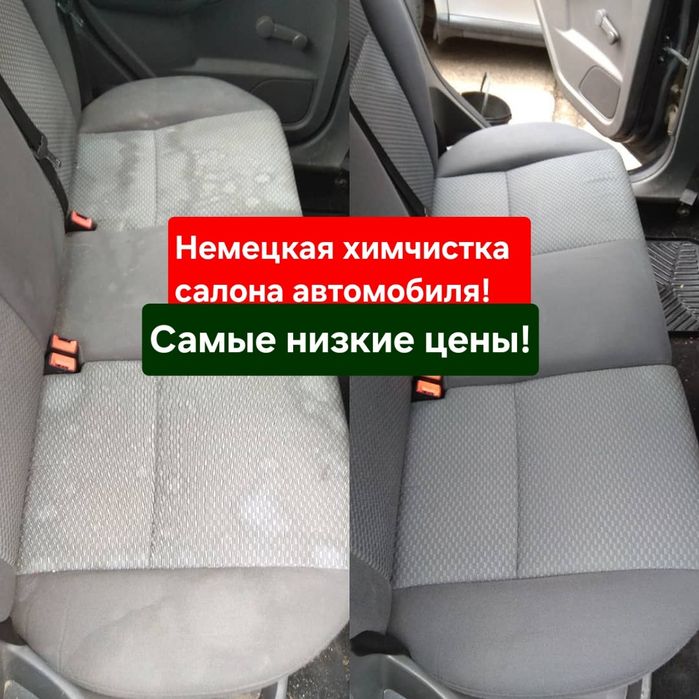 Химчистка салона автомобиля, фур.Костанай