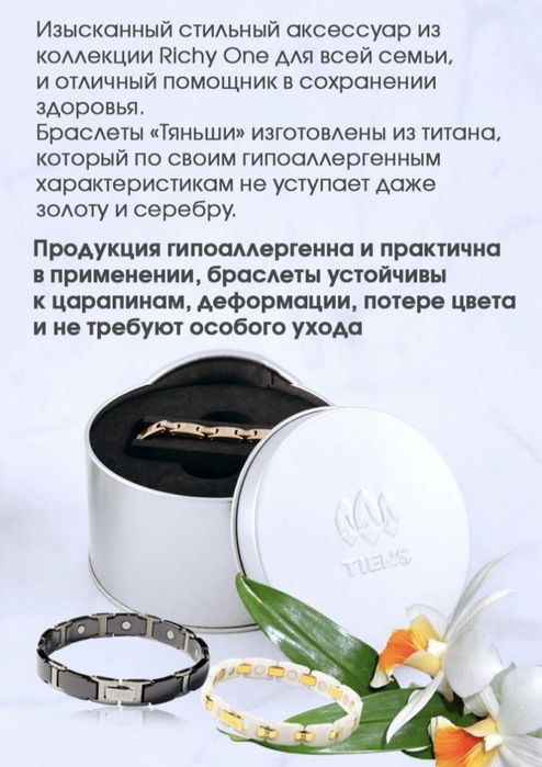 Браслет Тяньши от давления