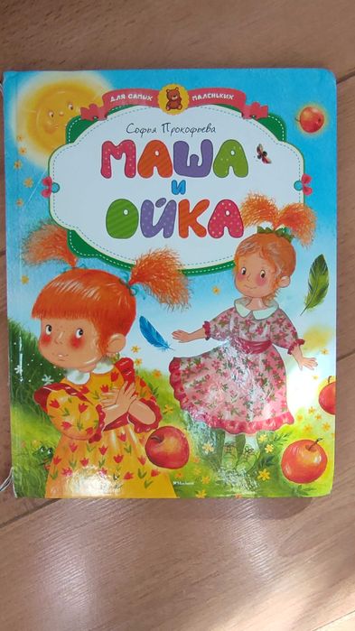 Детские книги для 4-7 лет