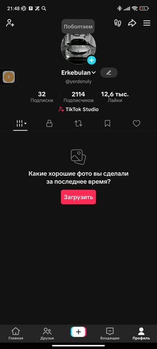 Тик ток аккаунт сатылады