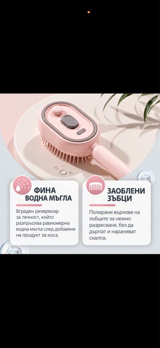Електрическа масажна четка за коса с фина мъгла