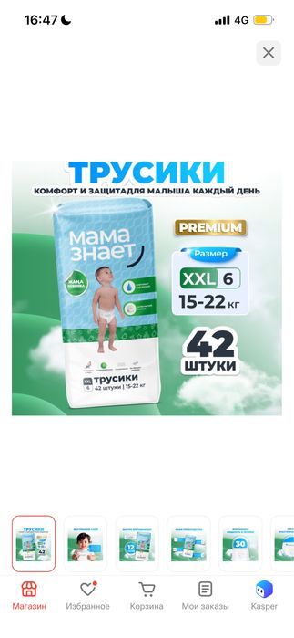 Подгузники трусики мама знает 6