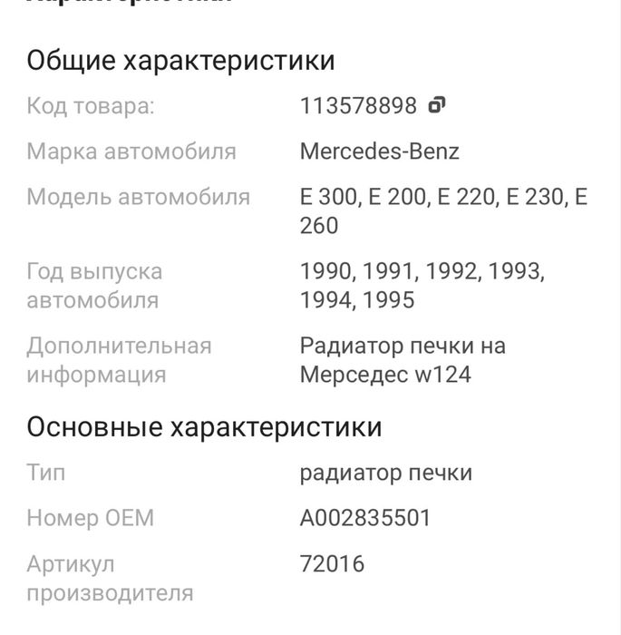 Радиатор печки мерседес