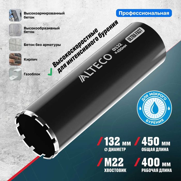 Алмазная коронка ALTECO Pro 83*450 оптом