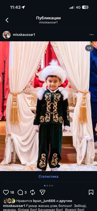 Национальный костюм