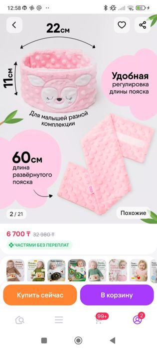 Продам пояс грелку от колик.