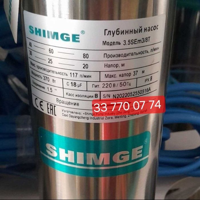 SHIMGE 3.5SEM 3/8 suv nasosi